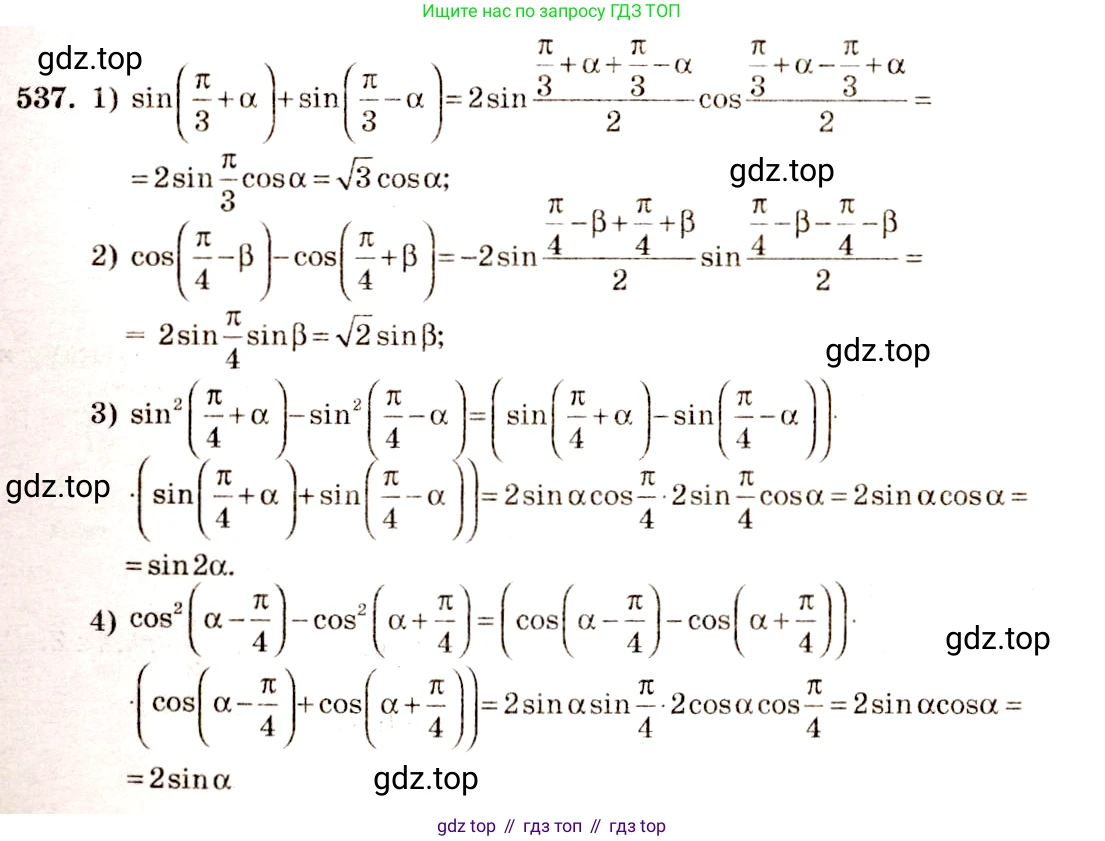 Алгебра, 10-11 класс Учебник, авторы: Алимов Шавкат Арифджанович, Колягин Юрий Михайлович, Ткачева Мария Владимировна, Федорова Надежда Евгеньевна, Шабунин Михаил Иванович, издательство Просвещение, Москва, 2014, страница 163, номер 537, Решение 4