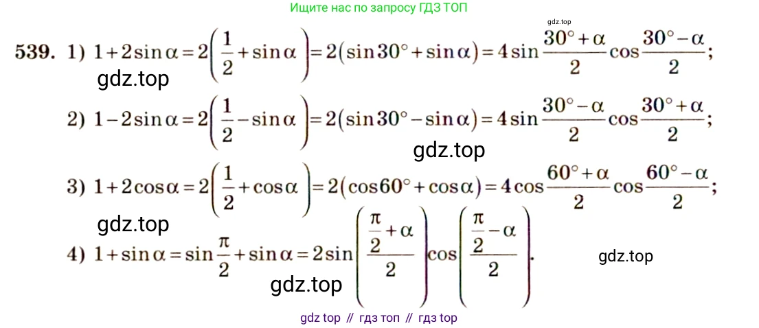 Алгебра, 10-11 класс Учебник, авторы: Алимов Шавкат Арифджанович, Колягин Юрий Михайлович, Ткачева Мария Владимировна, Федорова Надежда Евгеньевна, Шабунин Михаил Иванович, издательство Просвещение, Москва, 2014, страница 164, номер 539, Решение 4