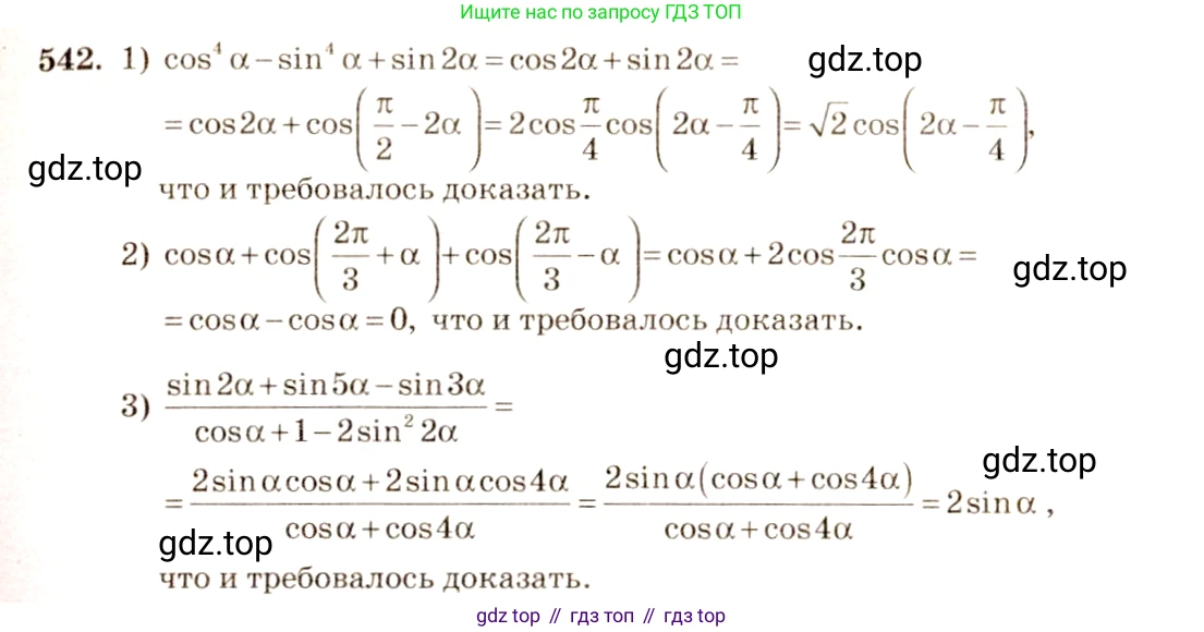 Алгебра, 10-11 класс Учебник, авторы: Алимов Шавкат Арифджанович, Колягин Юрий Михайлович, Ткачева Мария Владимировна, Федорова Надежда Евгеньевна, Шабунин Михаил Иванович, издательство Просвещение, Москва, 2014, страница 164, номер 542, Решение 4