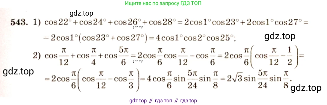 Алгебра, 10-11 класс Учебник, авторы: Алимов Шавкат Арифджанович, Колягин Юрий Михайлович, Ткачева Мария Владимировна, Федорова Надежда Евгеньевна, Шабунин Михаил Иванович, издательство Просвещение, Москва, 2014, страница 164, номер 543, Решение 4