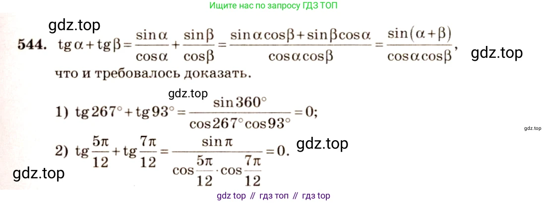 Алгебра, 10-11 класс Учебник, авторы: Алимов Шавкат Арифджанович, Колягин Юрий Михайлович, Ткачева Мария Владимировна, Федорова Надежда Евгеньевна, Шабунин Михаил Иванович, издательство Просвещение, Москва, 2014, страница 164, номер 544, Решение 4