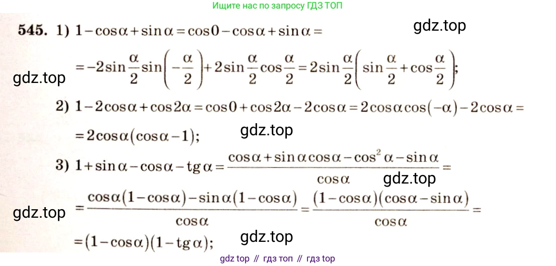 Алгебра, 10-11 класс Учебник, авторы: Алимов Шавкат Арифджанович, Колягин Юрий Михайлович, Ткачева Мария Владимировна, Федорова Надежда Евгеньевна, Шабунин Михаил Иванович, издательство Просвещение, Москва, 2014, страница 164, номер 545, Решение 4