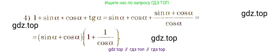 Алгебра, 10-11 класс Учебник, авторы: Алимов Шавкат Арифджанович, Колягин Юрий Михайлович, Ткачева Мария Владимировна, Федорова Надежда Евгеньевна, Шабунин Михаил Иванович, издательство Просвещение, Москва, 2014, страница 164, номер 545, Решение 4 (продолжение 2)