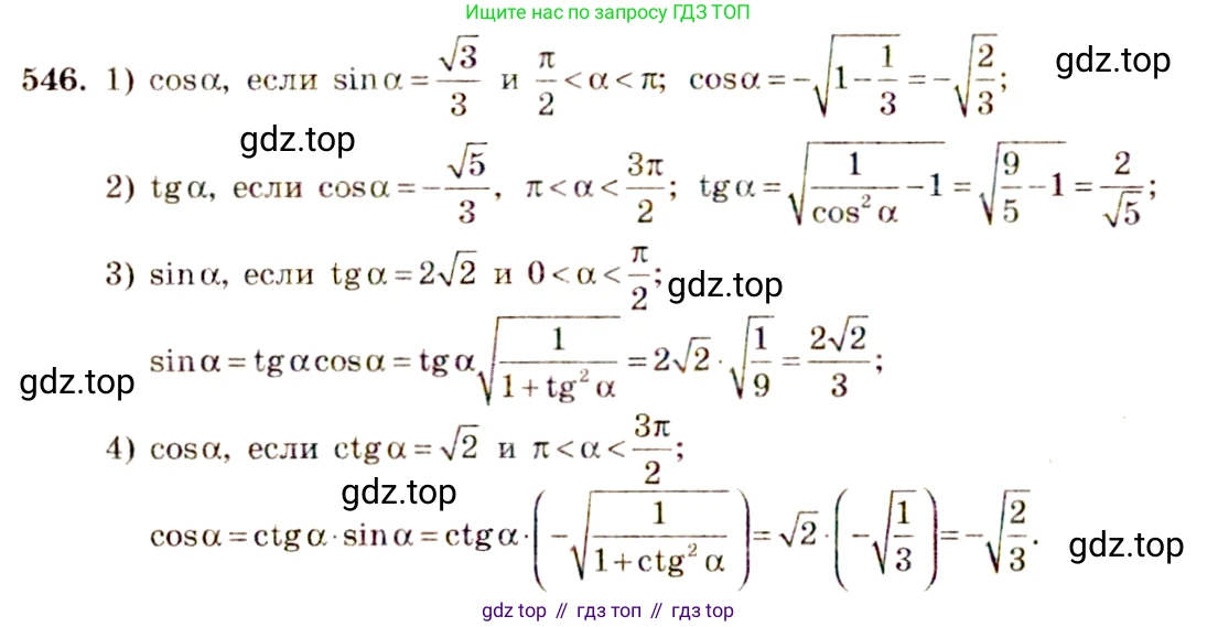 Алгебра, 10-11 класс Учебник, авторы: Алимов Шавкат Арифджанович, Колягин Юрий Михайлович, Ткачева Мария Владимировна, Федорова Надежда Евгеньевна, Шабунин Михаил Иванович, издательство Просвещение, Москва, 2014, страница 164, номер 546, Решение 4