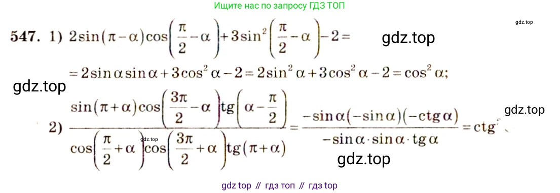 Алгебра, 10-11 класс Учебник, авторы: Алимов Шавкат Арифджанович, Колягин Юрий Михайлович, Ткачева Мария Владимировна, Федорова Надежда Евгеньевна, Шабунин Михаил Иванович, издательство Просвещение, Москва, 2014, страница 165, номер 547, Решение 4