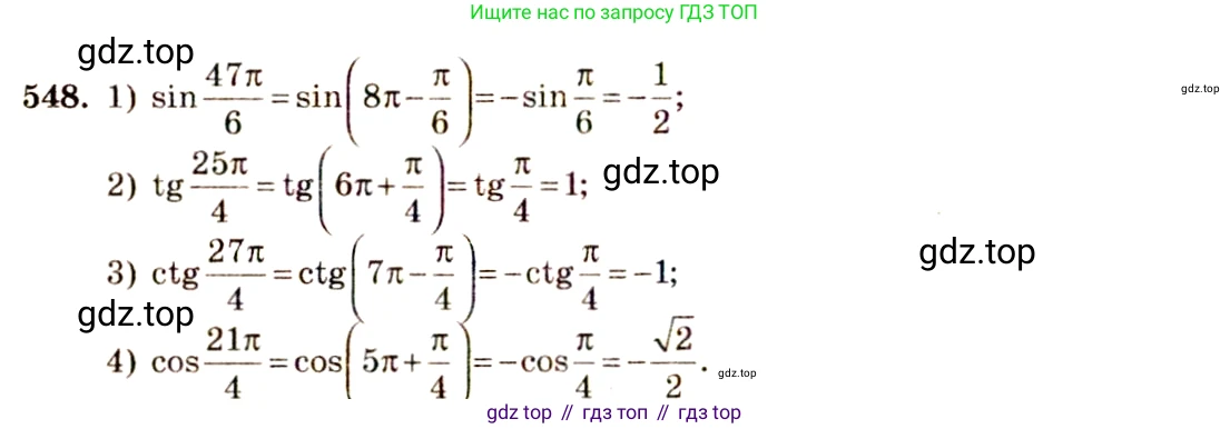 Алгебра, 10-11 класс Учебник, авторы: Алимов Шавкат Арифджанович, Колягин Юрий Михайлович, Ткачева Мария Владимировна, Федорова Надежда Евгеньевна, Шабунин Михаил Иванович, издательство Просвещение, Москва, 2014, страница 165, номер 548, Решение 4