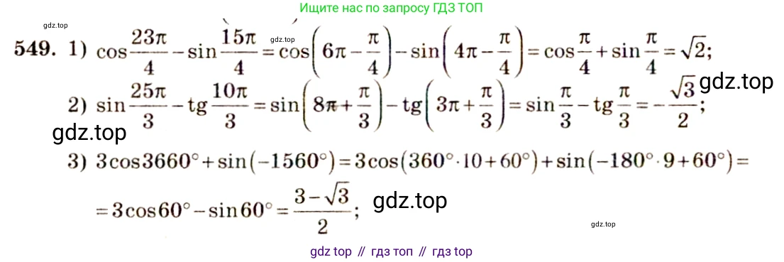 Алгебра, 10-11 класс Учебник, авторы: Алимов Шавкат Арифджанович, Колягин Юрий Михайлович, Ткачева Мария Владимировна, Федорова Надежда Евгеньевна, Шабунин Михаил Иванович, издательство Просвещение, Москва, 2014, страница 165, номер 549, Решение 4