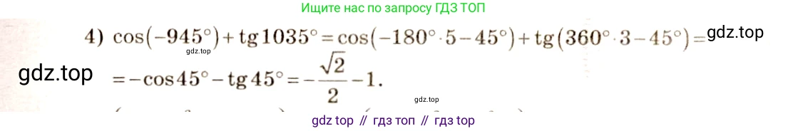 Алгебра, 10-11 класс Учебник, авторы: Алимов Шавкат Арифджанович, Колягин Юрий Михайлович, Ткачева Мария Владимировна, Федорова Надежда Евгеньевна, Шабунин Михаил Иванович, издательство Просвещение, Москва, 2014, страница 165, номер 549, Решение 4 (продолжение 2)