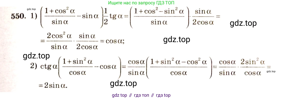 Алгебра, 10-11 класс Учебник, авторы: Алимов Шавкат Арифджанович, Колягин Юрий Михайлович, Ткачева Мария Владимировна, Федорова Надежда Евгеньевна, Шабунин Михаил Иванович, издательство Просвещение, Москва, 2014, страница 165, номер 550, Решение 4