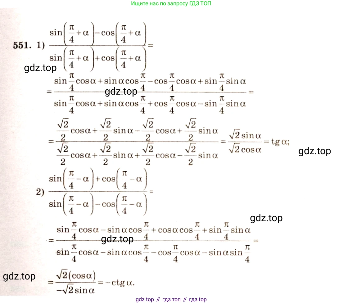 Алгебра, 10-11 класс Учебник, авторы: Алимов Шавкат Арифджанович, Колягин Юрий Михайлович, Ткачева Мария Владимировна, Федорова Надежда Евгеньевна, Шабунин Михаил Иванович, издательство Просвещение, Москва, 2014, страница 165, номер 551, Решение 4