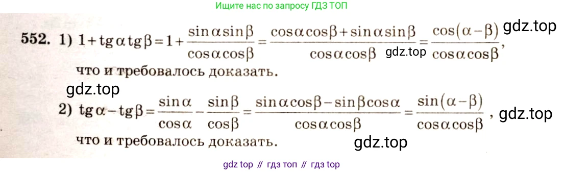 Алгебра, 10-11 класс Учебник, авторы: Алимов Шавкат Арифджанович, Колягин Юрий Михайлович, Ткачева Мария Владимировна, Федорова Надежда Евгеньевна, Шабунин Михаил Иванович, издательство Просвещение, Москва, 2014, страница 165, номер 552, Решение 4