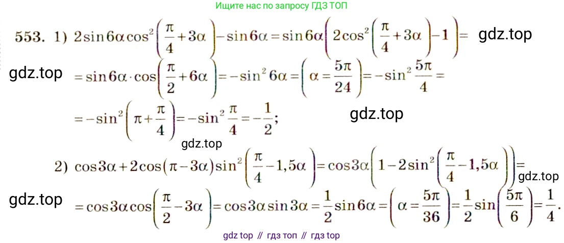 Алгебра, 10-11 класс Учебник, авторы: Алимов Шавкат Арифджанович, Колягин Юрий Михайлович, Ткачева Мария Владимировна, Федорова Надежда Евгеньевна, Шабунин Михаил Иванович, издательство Просвещение, Москва, 2014, страница 165, номер 553, Решение 4