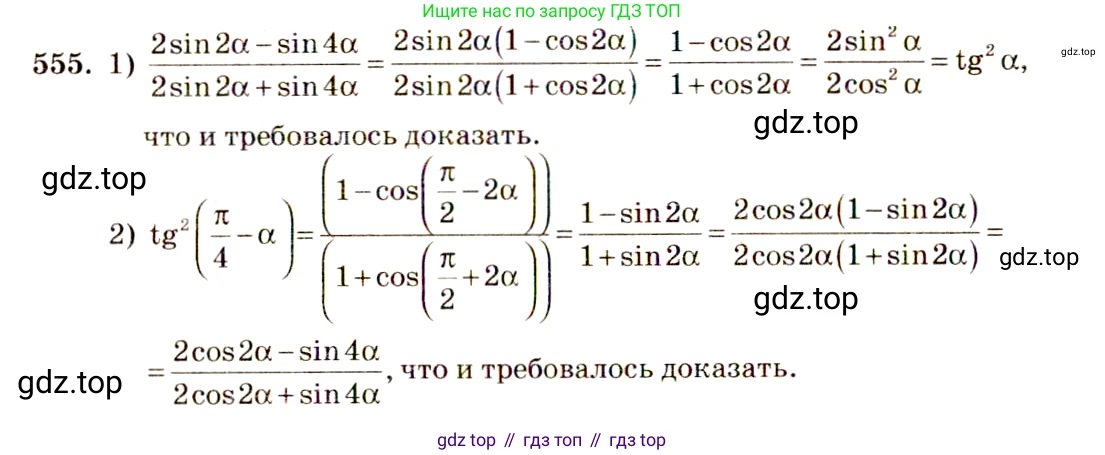 Алгебра, 10-11 класс Учебник, авторы: Алимов Шавкат Арифджанович, Колягин Юрий Михайлович, Ткачева Мария Владимировна, Федорова Надежда Евгеньевна, Шабунин Михаил Иванович, издательство Просвещение, Москва, 2014, страница 165, номер 555, Решение 4
