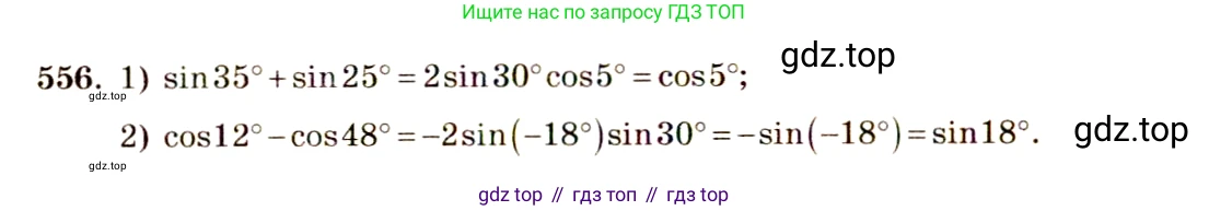 Алгебра, 10-11 класс Учебник, авторы: Алимов Шавкат Арифджанович, Колягин Юрий Михайлович, Ткачева Мария Владимировна, Федорова Надежда Евгеньевна, Шабунин Михаил Иванович, издательство Просвещение, Москва, 2014, страница 165, номер 556, Решение 4