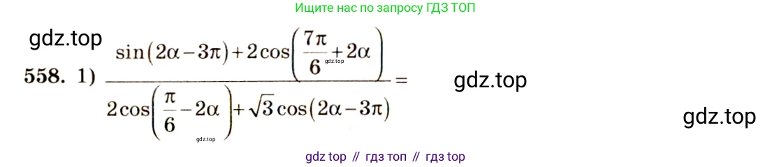 Алгебра, 10-11 класс Учебник, авторы: Алимов Шавкат Арифджанович, Колягин Юрий Михайлович, Ткачева Мария Владимировна, Федорова Надежда Евгеньевна, Шабунин Михаил Иванович, издательство Просвещение, Москва, 2014, страница 166, номер 558, Решение 4