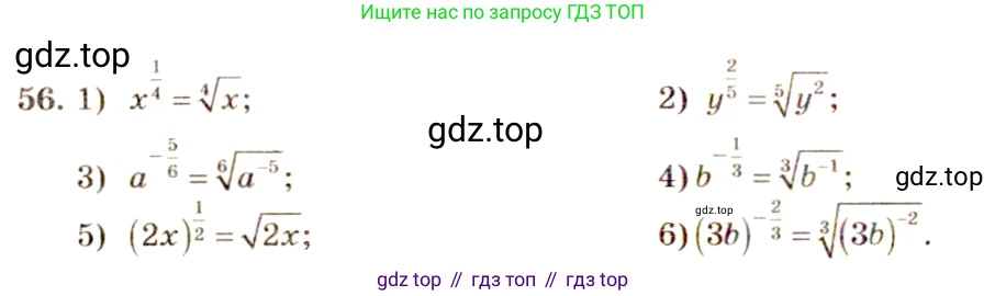 Алгебра, 10-11 класс Учебник, авторы: Алимов Шавкат Арифджанович, Колягин Юрий Михайлович, Ткачева Мария Владимировна, Федорова Надежда Евгеньевна, Шабунин Михаил Иванович, издательство Просвещение, Москва, 2014, страница 31, номер 56, Решение 4