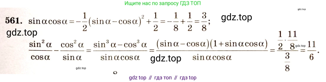 Алгебра, 10-11 класс Учебник, авторы: Алимов Шавкат Арифджанович, Колягин Юрий Михайлович, Ткачева Мария Владимировна, Федорова Надежда Евгеньевна, Шабунин Михаил Иванович, издательство Просвещение, Москва, 2014, страница 166, номер 561, Решение 4