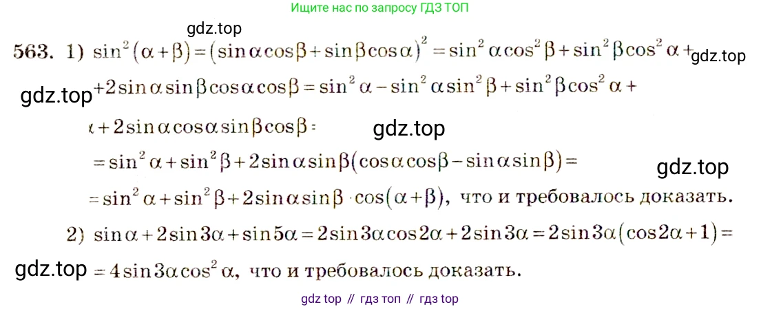 Алгебра, 10-11 класс Учебник, авторы: Алимов Шавкат Арифджанович, Колягин Юрий Михайлович, Ткачева Мария Владимировна, Федорова Надежда Евгеньевна, Шабунин Михаил Иванович, издательство Просвещение, Москва, 2014, страница 167, номер 563, Решение 4