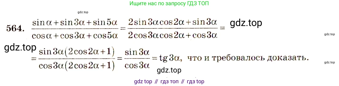 Алгебра, 10-11 класс Учебник, авторы: Алимов Шавкат Арифджанович, Колягин Юрий Михайлович, Ткачева Мария Владимировна, Федорова Надежда Евгеньевна, Шабунин Михаил Иванович, издательство Просвещение, Москва, 2014, страница 167, номер 564, Решение 4