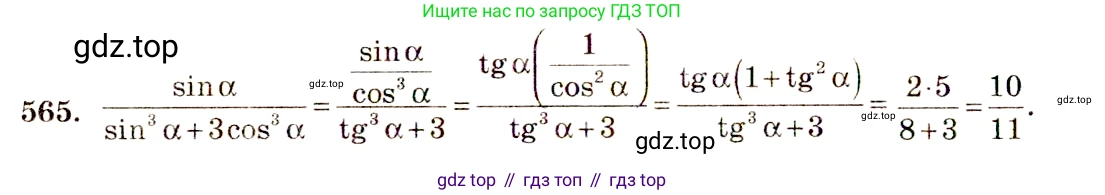 Алгебра, 10-11 класс Учебник, авторы: Алимов Шавкат Арифджанович, Колягин Юрий Михайлович, Ткачева Мария Владимировна, Федорова Надежда Евгеньевна, Шабунин Михаил Иванович, издательство Просвещение, Москва, 2014, страница 167, номер 565, Решение 4
