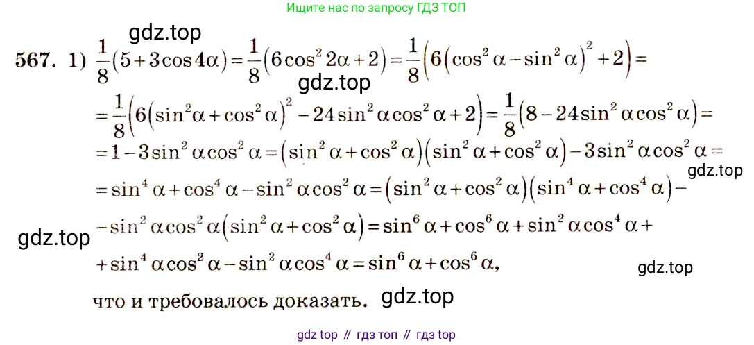 Алгебра, 10-11 класс Учебник, авторы: Алимов Шавкат Арифджанович, Колягин Юрий Михайлович, Ткачева Мария Владимировна, Федорова Надежда Евгеньевна, Шабунин Михаил Иванович, издательство Просвещение, Москва, 2014, страница 167, номер 567, Решение 4
