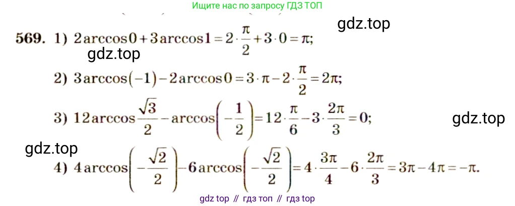 Алгебра, 10-11 класс Учебник, авторы: Алимов Шавкат Арифджанович, Колягин Юрий Михайлович, Ткачева Мария Владимировна, Федорова Надежда Евгеньевна, Шабунин Михаил Иванович, издательство Просвещение, Москва, 2014, страница 171, номер 569, Решение 4