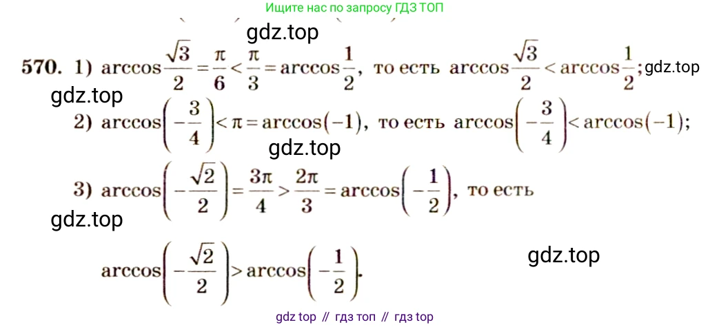 Алгебра, 10-11 класс Учебник, авторы: Алимов Шавкат Арифджанович, Колягин Юрий Михайлович, Ткачева Мария Владимировна, Федорова Надежда Евгеньевна, Шабунин Михаил Иванович, издательство Просвещение, Москва, 2014, страница 172, номер 570, Решение 4