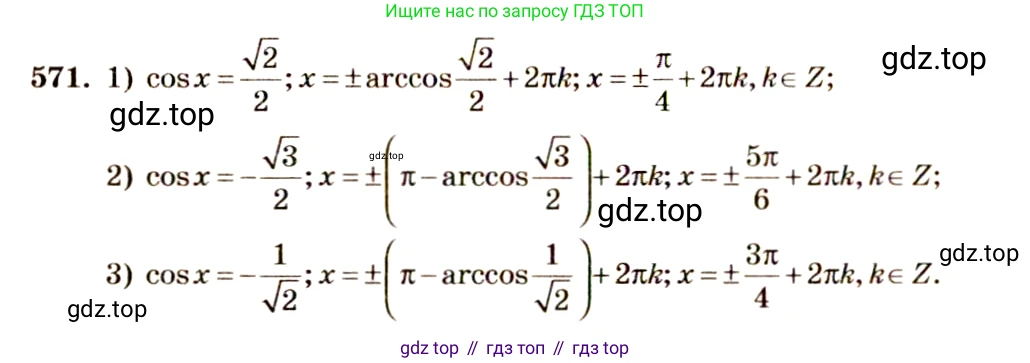 Алгебра, 10-11 класс Учебник, авторы: Алимов Шавкат Арифджанович, Колягин Юрий Михайлович, Ткачева Мария Владимировна, Федорова Надежда Евгеньевна, Шабунин Михаил Иванович, издательство Просвещение, Москва, 2014, страница 172, номер 571, Решение 4