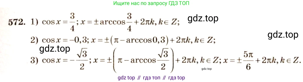 Алгебра, 10-11 класс Учебник, авторы: Алимов Шавкат Арифджанович, Колягин Юрий Михайлович, Ткачева Мария Владимировна, Федорова Надежда Евгеньевна, Шабунин Михаил Иванович, издательство Просвещение, Москва, 2014, страница 172, номер 572, Решение 4