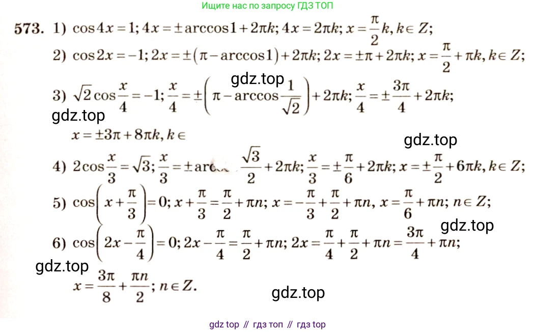 Алгебра, 10-11 класс Учебник, авторы: Алимов Шавкат Арифджанович, Колягин Юрий Михайлович, Ткачева Мария Владимировна, Федорова Надежда Евгеньевна, Шабунин Михаил Иванович, издательство Просвещение, Москва, 2014, страница 172, номер 573, Решение 4