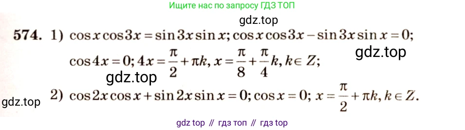 Алгебра, 10-11 класс Учебник, авторы: Алимов Шавкат Арифджанович, Колягин Юрий Михайлович, Ткачева Мария Владимировна, Федорова Надежда Евгеньевна, Шабунин Михаил Иванович, издательство Просвещение, Москва, 2014, страница 172, номер 574, Решение 4