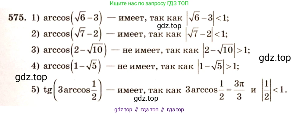Алгебра, 10-11 класс Учебник, авторы: Алимов Шавкат Арифджанович, Колягин Юрий Михайлович, Ткачева Мария Владимировна, Федорова Надежда Евгеньевна, Шабунин Михаил Иванович, издательство Просвещение, Москва, 2014, страница 172, номер 575, Решение 4