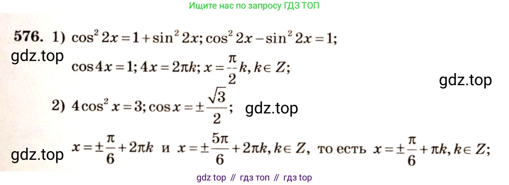 Алгебра, 10-11 класс Учебник, авторы: Алимов Шавкат Арифджанович, Колягин Юрий Михайлович, Ткачева Мария Владимировна, Федорова Надежда Евгеньевна, Шабунин Михаил Иванович, издательство Просвещение, Москва, 2014, страница 172, номер 576, Решение 4