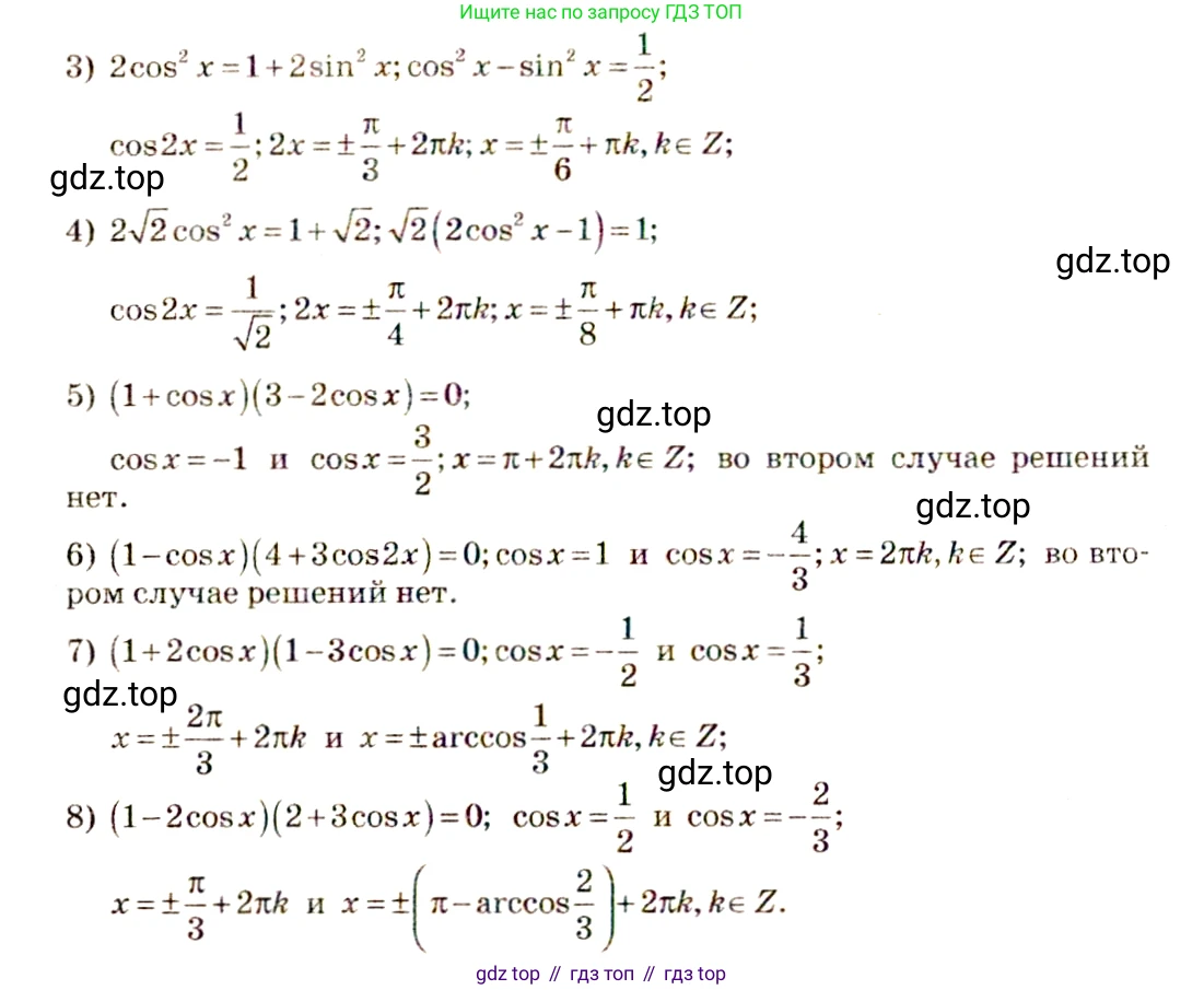Алгебра, 10-11 класс Учебник, авторы: Алимов Шавкат Арифджанович, Колягин Юрий Михайлович, Ткачева Мария Владимировна, Федорова Надежда Евгеньевна, Шабунин Михаил Иванович, издательство Просвещение, Москва, 2014, страница 172, номер 576, Решение 4 (продолжение 2)
