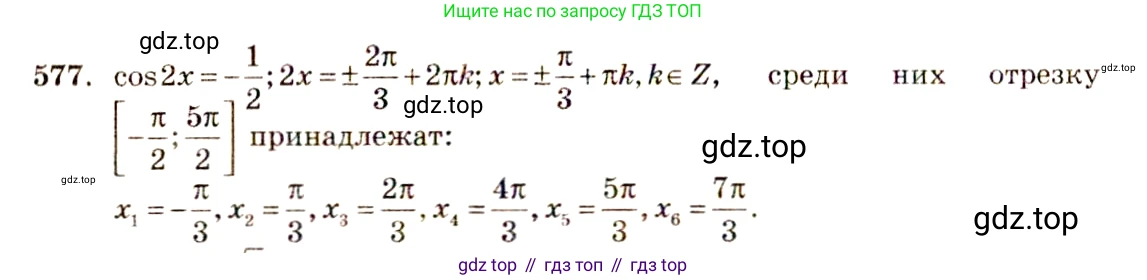 Алгебра, 10-11 класс Учебник, авторы: Алимов Шавкат Арифджанович, Колягин Юрий Михайлович, Ткачева Мария Владимировна, Федорова Надежда Евгеньевна, Шабунин Михаил Иванович, издательство Просвещение, Москва, 2014, страница 172, номер 577, Решение 4