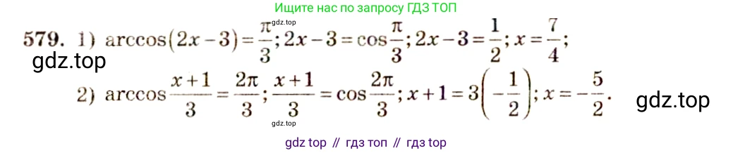 Алгебра, 10-11 класс Учебник, авторы: Алимов Шавкат Арифджанович, Колягин Юрий Михайлович, Ткачева Мария Владимировна, Федорова Надежда Евгеньевна, Шабунин Михаил Иванович, издательство Просвещение, Москва, 2014, страница 172, номер 579, Решение 4