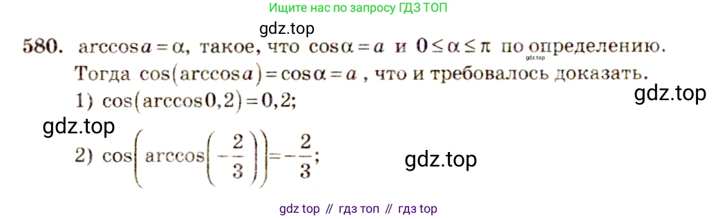 Алгебра, 10-11 класс Учебник, авторы: Алимов Шавкат Арифджанович, Колягин Юрий Михайлович, Ткачева Мария Владимировна, Федорова Надежда Евгеньевна, Шабунин Михаил Иванович, издательство Просвещение, Москва, 2014, страница 172, номер 580, Решение 4