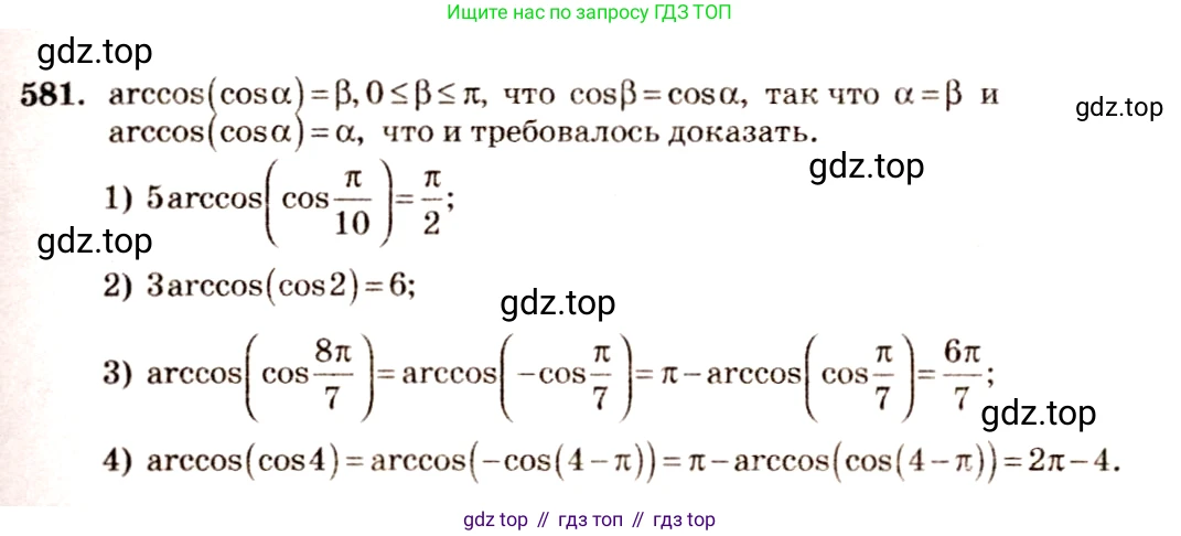 Алгебра, 10-11 класс Учебник, авторы: Алимов Шавкат Арифджанович, Колягин Юрий Михайлович, Ткачева Мария Владимировна, Федорова Надежда Евгеньевна, Шабунин Михаил Иванович, издательство Просвещение, Москва, 2014, страница 173, номер 581, Решение 4