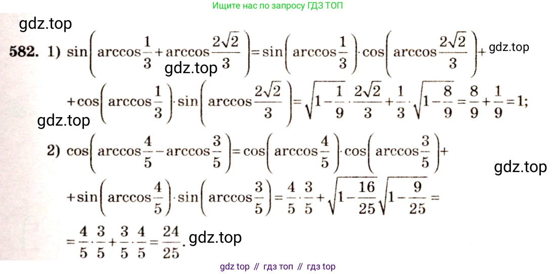 Алгебра, 10-11 класс Учебник, авторы: Алимов Шавкат Арифджанович, Колягин Юрий Михайлович, Ткачева Мария Владимировна, Федорова Надежда Евгеньевна, Шабунин Михаил Иванович, издательство Просвещение, Москва, 2014, страница 173, номер 582, Решение 4