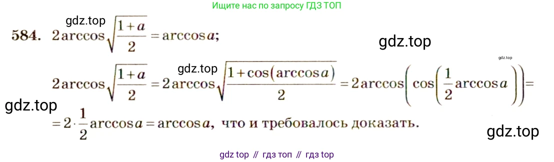Алгебра, 10-11 класс Учебник, авторы: Алимов Шавкат Арифджанович, Колягин Юрий Михайлович, Ткачева Мария Владимировна, Федорова Надежда Евгеньевна, Шабунин Михаил Иванович, издательство Просвещение, Москва, 2014, страница 173, номер 584, Решение 4