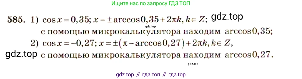 Алгебра, 10-11 класс Учебник, авторы: Алимов Шавкат Арифджанович, Колягин Юрий Михайлович, Ткачева Мария Владимировна, Федорова Надежда Евгеньевна, Шабунин Михаил Иванович, издательство Просвещение, Москва, 2014, страница 173, номер 585, Решение 4