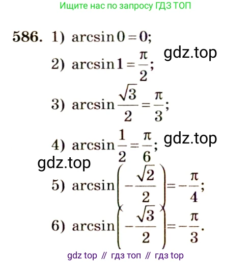 Алгебра, 10-11 класс Учебник, авторы: Алимов Шавкат Арифджанович, Колягин Юрий Михайлович, Ткачева Мария Владимировна, Федорова Надежда Евгеньевна, Шабунин Михаил Иванович, издательство Просвещение, Москва, 2014, страница 177, номер 586, Решение 4