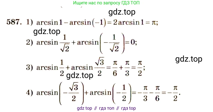 Алгебра, 10-11 класс Учебник, авторы: Алимов Шавкат Арифджанович, Колягин Юрий Михайлович, Ткачева Мария Владимировна, Федорова Надежда Евгеньевна, Шабунин Михаил Иванович, издательство Просвещение, Москва, 2014, страница 177, номер 587, Решение 4