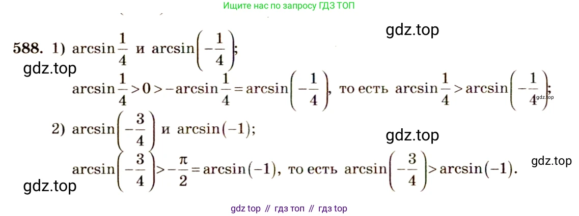 Алгебра, 10-11 класс Учебник, авторы: Алимов Шавкат Арифджанович, Колягин Юрий Михайлович, Ткачева Мария Владимировна, Федорова Надежда Евгеньевна, Шабунин Михаил Иванович, издательство Просвещение, Москва, 2014, страница 178, номер 588, Решение 4