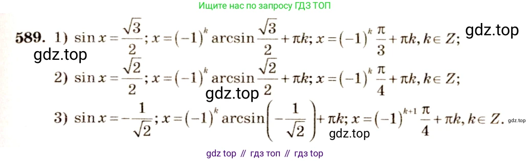 Алгебра, 10-11 класс Учебник, авторы: Алимов Шавкат Арифджанович, Колягин Юрий Михайлович, Ткачева Мария Владимировна, Федорова Надежда Евгеньевна, Шабунин Михаил Иванович, издательство Просвещение, Москва, 2014, страница 178, номер 589, Решение 4