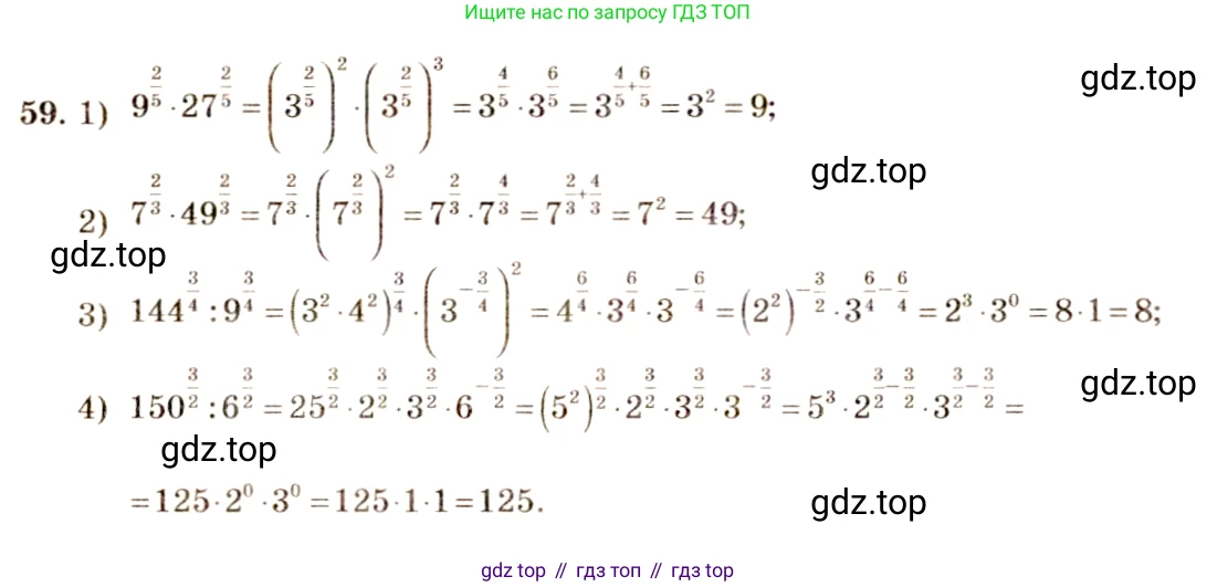 Алгебра, 10-11 класс Учебник, авторы: Алимов Шавкат Арифджанович, Колягин Юрий Михайлович, Ткачева Мария Владимировна, Федорова Надежда Евгеньевна, Шабунин Михаил Иванович, издательство Просвещение, Москва, 2014, страница 31, номер 59, Решение 4