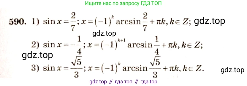 Алгебра, 10-11 класс Учебник, авторы: Алимов Шавкат Арифджанович, Колягин Юрий Михайлович, Ткачева Мария Владимировна, Федорова Надежда Евгеньевна, Шабунин Михаил Иванович, издательство Просвещение, Москва, 2014, страница 178, номер 590, Решение 4
