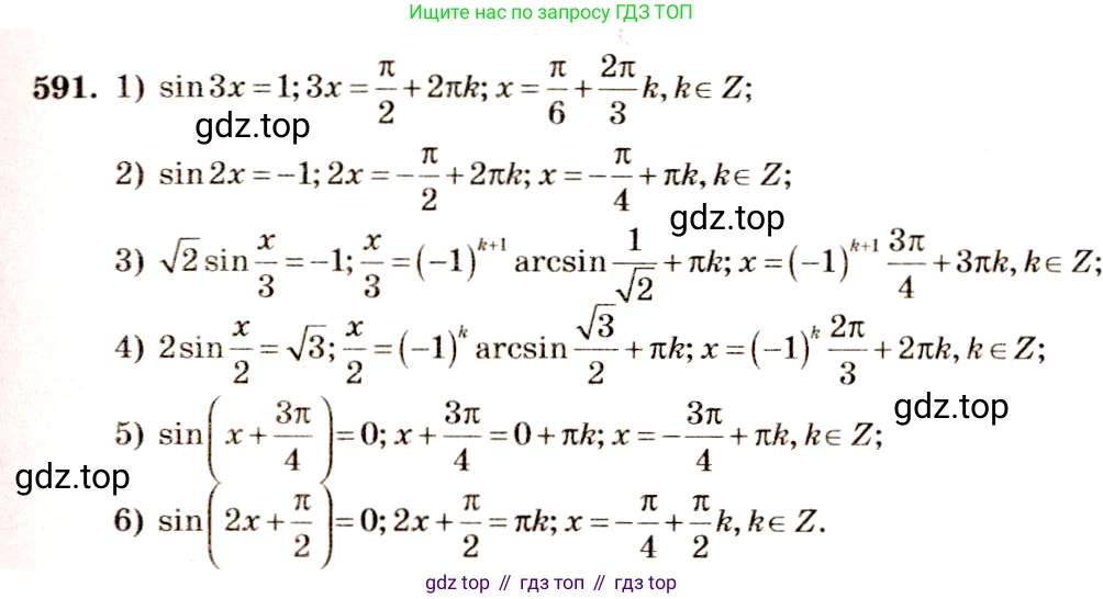 Алгебра, 10-11 класс Учебник, авторы: Алимов Шавкат Арифджанович, Колягин Юрий Михайлович, Ткачева Мария Владимировна, Федорова Надежда Евгеньевна, Шабунин Михаил Иванович, издательство Просвещение, Москва, 2014, страница 178, номер 591, Решение 4