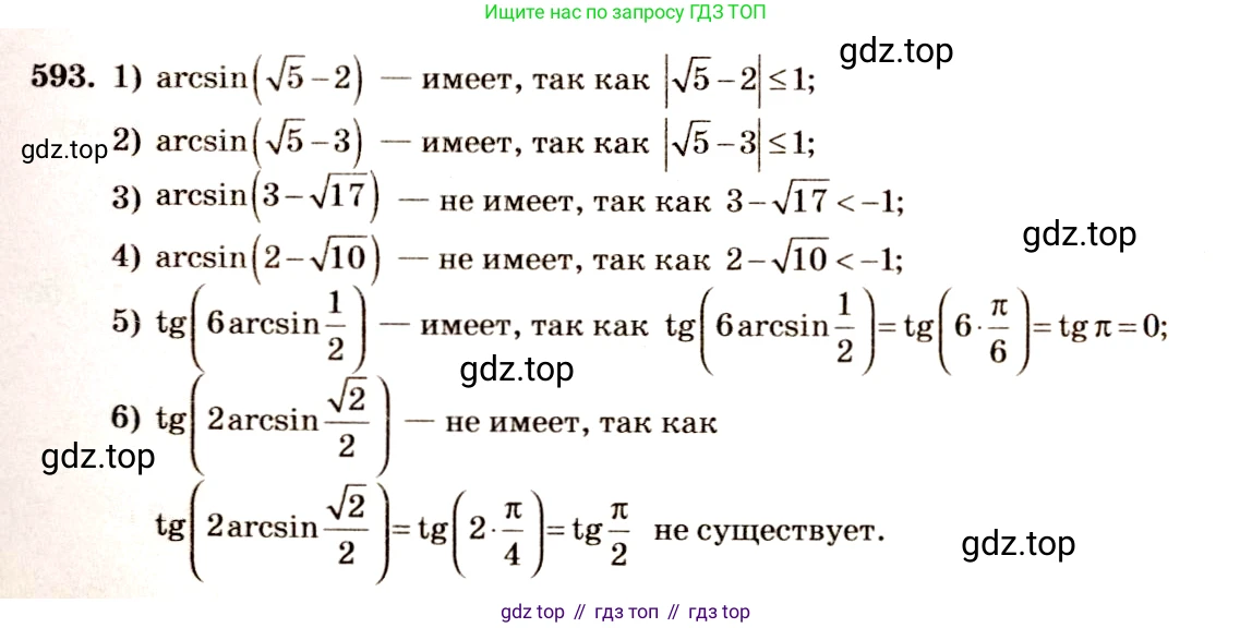 Алгебра, 10-11 класс Учебник, авторы: Алимов Шавкат Арифджанович, Колягин Юрий Михайлович, Ткачева Мария Владимировна, Федорова Надежда Евгеньевна, Шабунин Михаил Иванович, издательство Просвещение, Москва, 2014, страница 178, номер 593, Решение 4