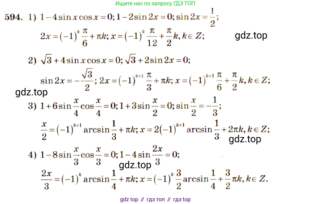 Алгебра, 10-11 класс Учебник, авторы: Алимов Шавкат Арифджанович, Колягин Юрий Михайлович, Ткачева Мария Владимировна, Федорова Надежда Евгеньевна, Шабунин Михаил Иванович, издательство Просвещение, Москва, 2014, страница 178, номер 594, Решение 4